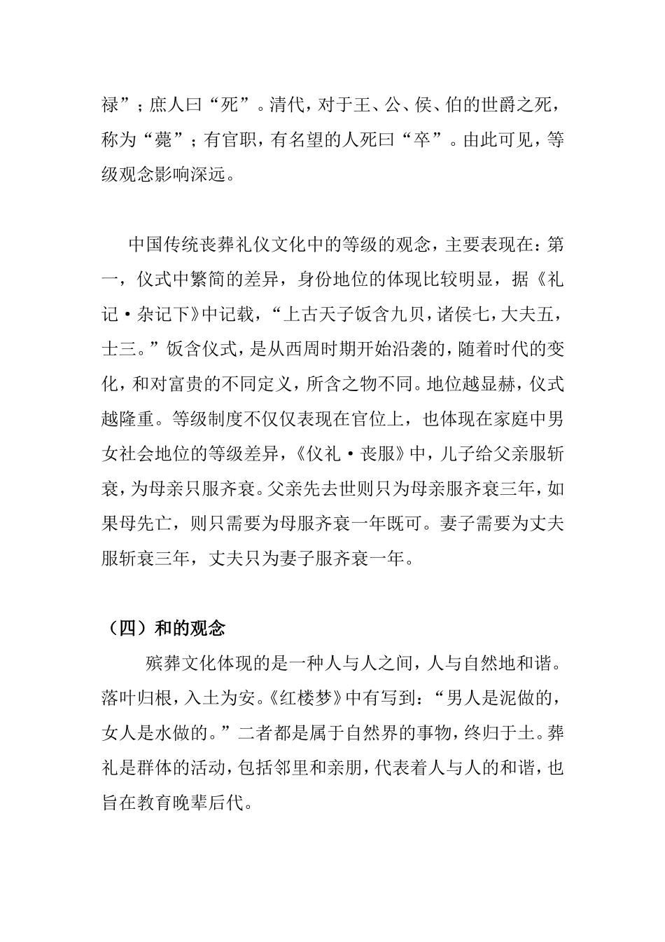 行政管理专业 我国传统殡葬文化与现代城市文明的冲突和调谐_第3页