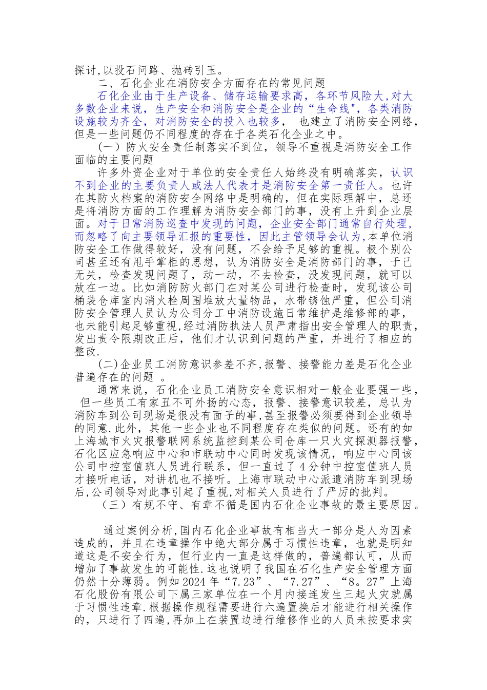 石化企业消防安全问题及其对策研究_第2页