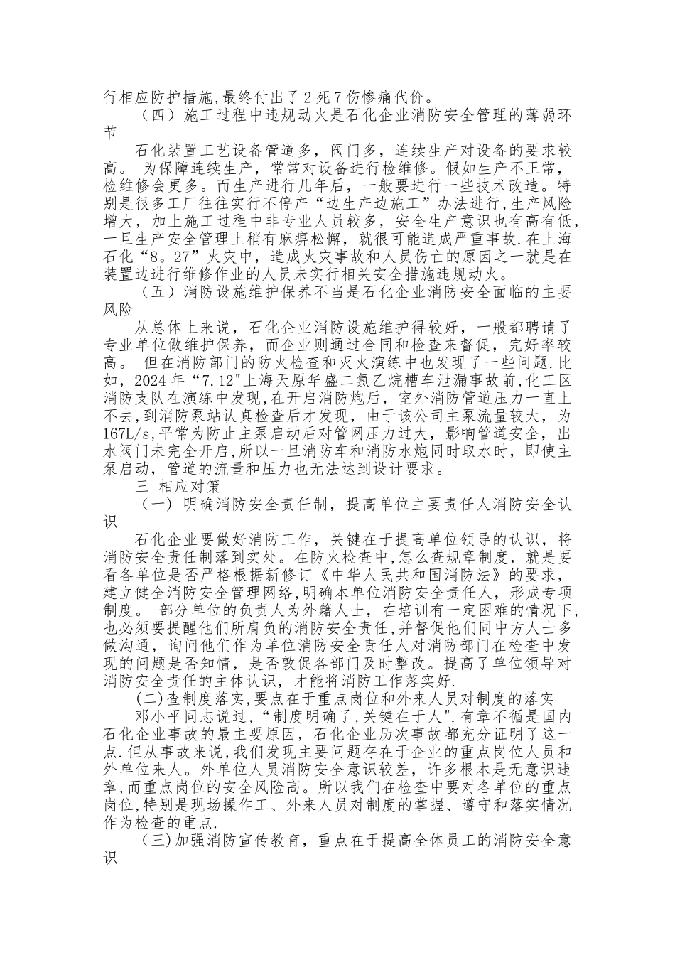 石化企业消防安全问题及其对策研究_第3页