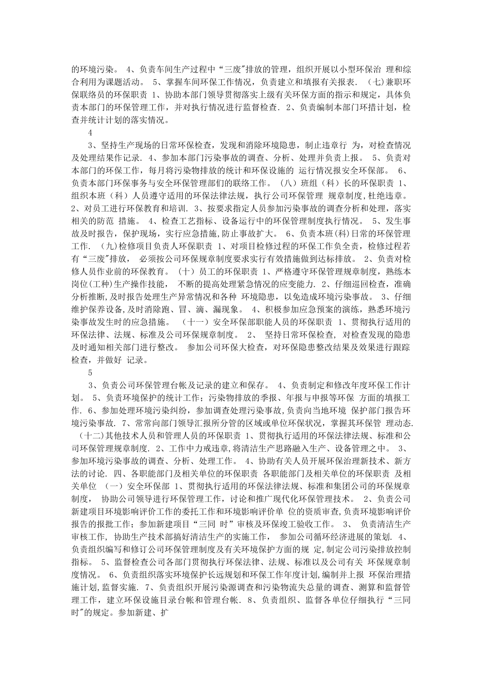 石化企业环保管理制度_第2页