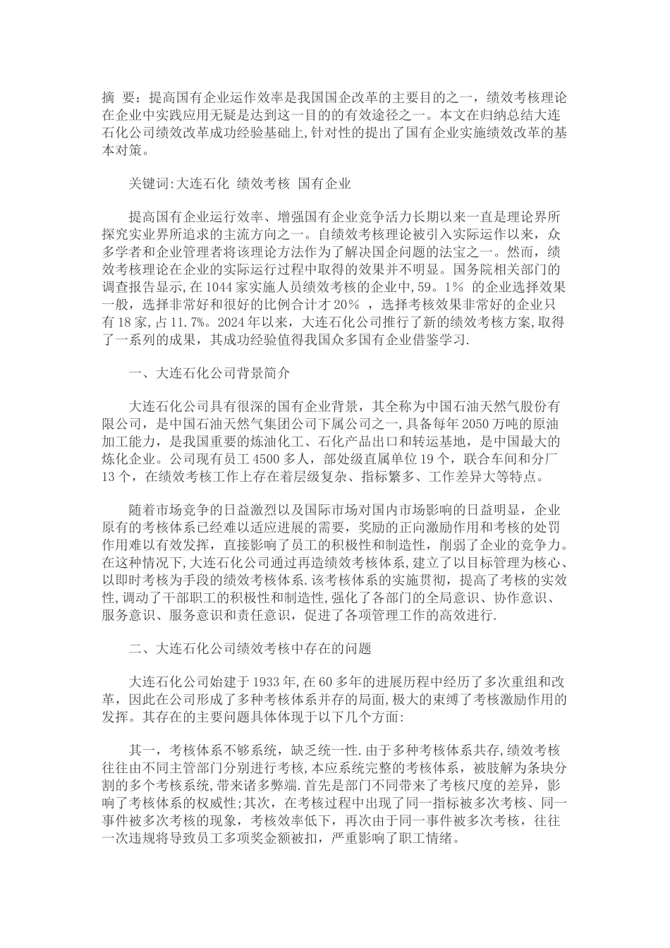 石化企业薪酬绩效改革思考_第1页