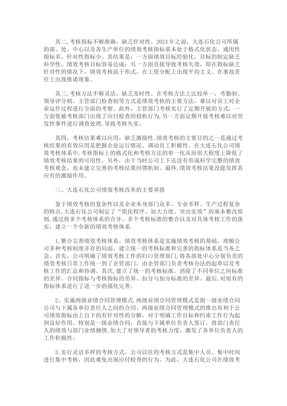 石化企业薪酬绩效改革思考_第2页