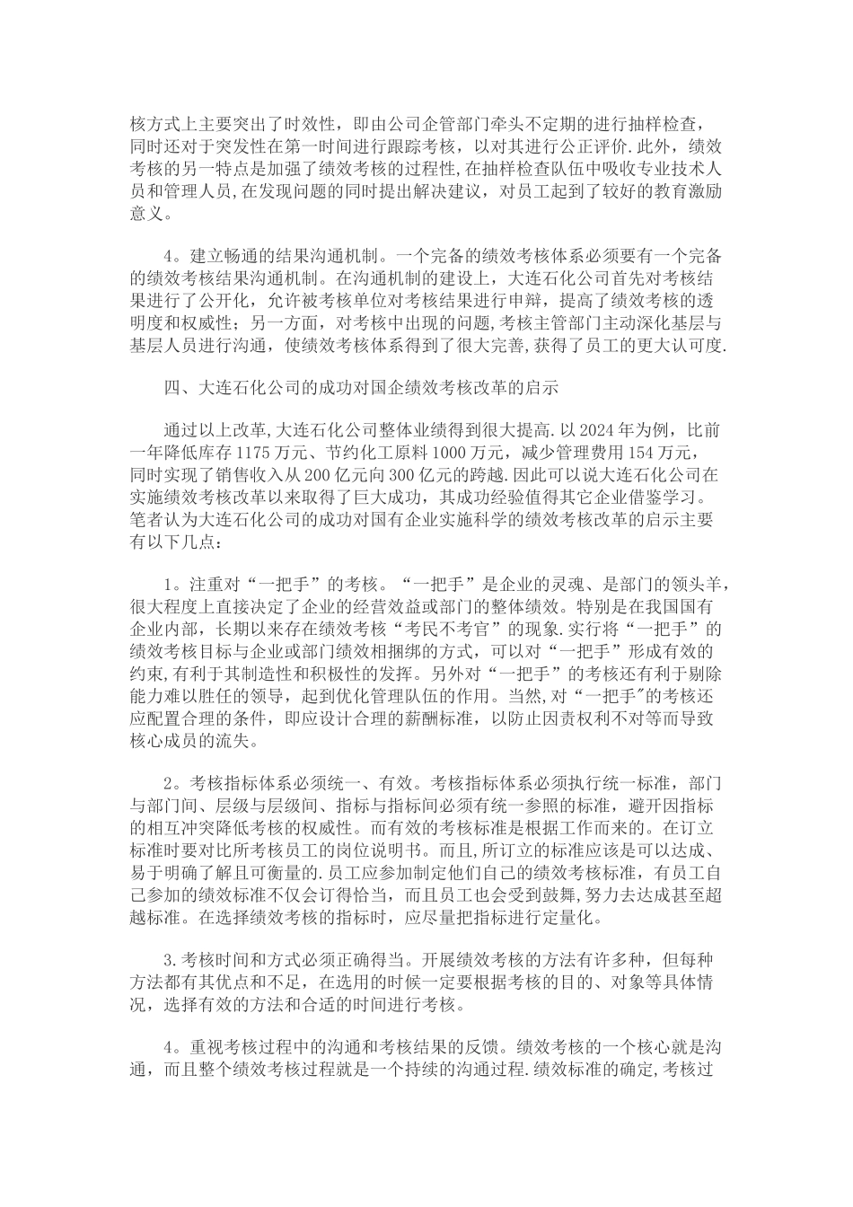 石化企业薪酬绩效改革思考_第3页