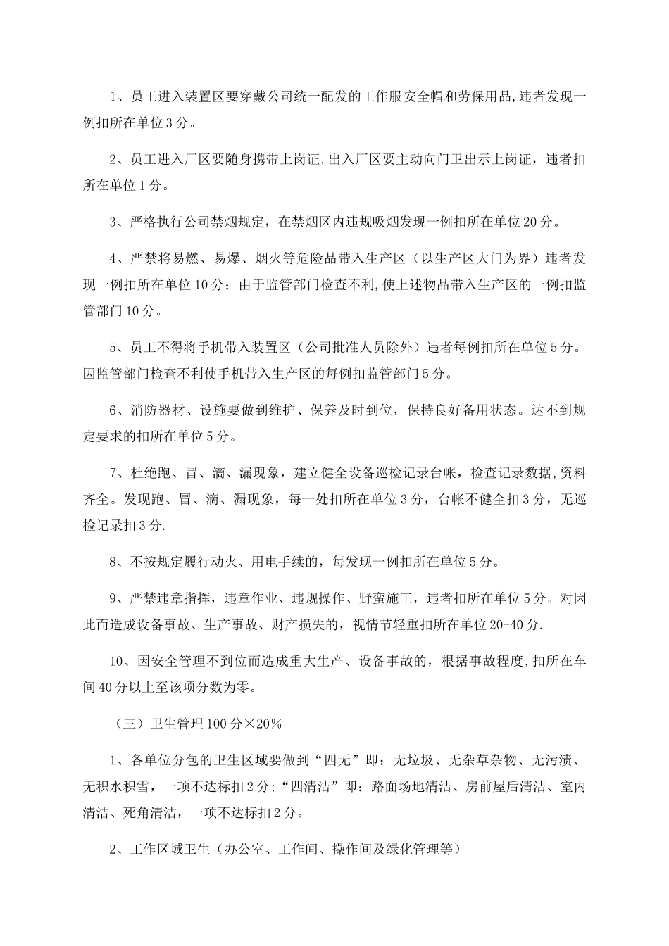 石化公司劳动纪律卫生考核办法_第3页
