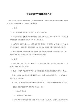 石化公司劳动纪律卫生考核办法