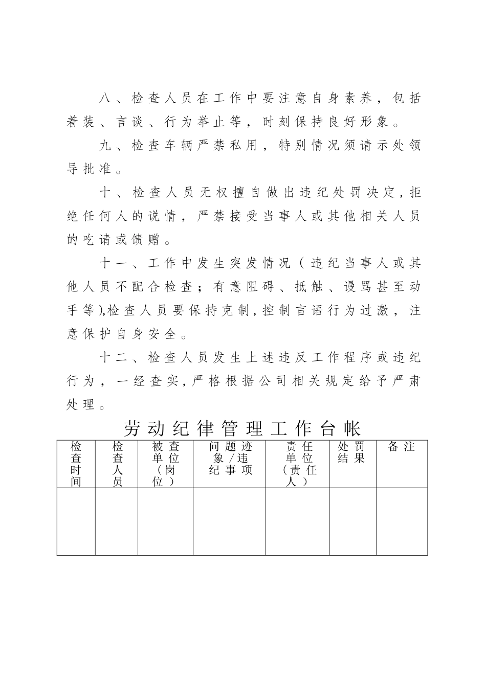 石化公司劳动纪律管理工作暂行规定_第2页