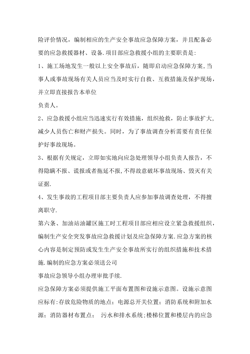石化加油站应急预案_第3页