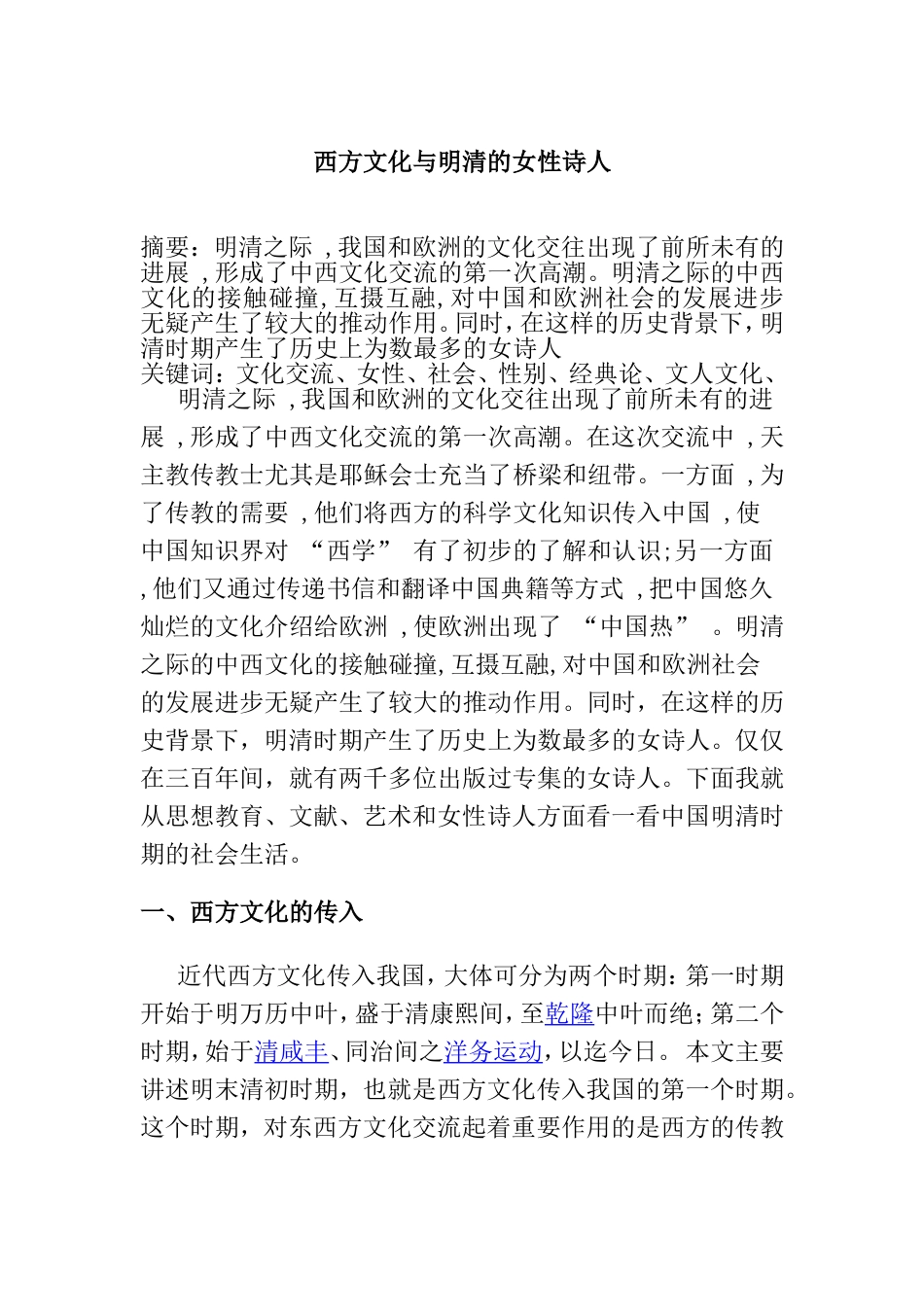 行政管理专业 西方文化与明清女性诗人_第1页