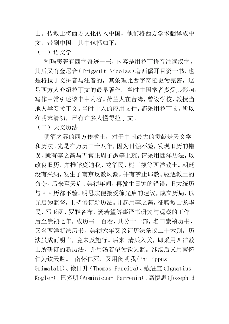 行政管理专业 西方文化与明清女性诗人_第2页
