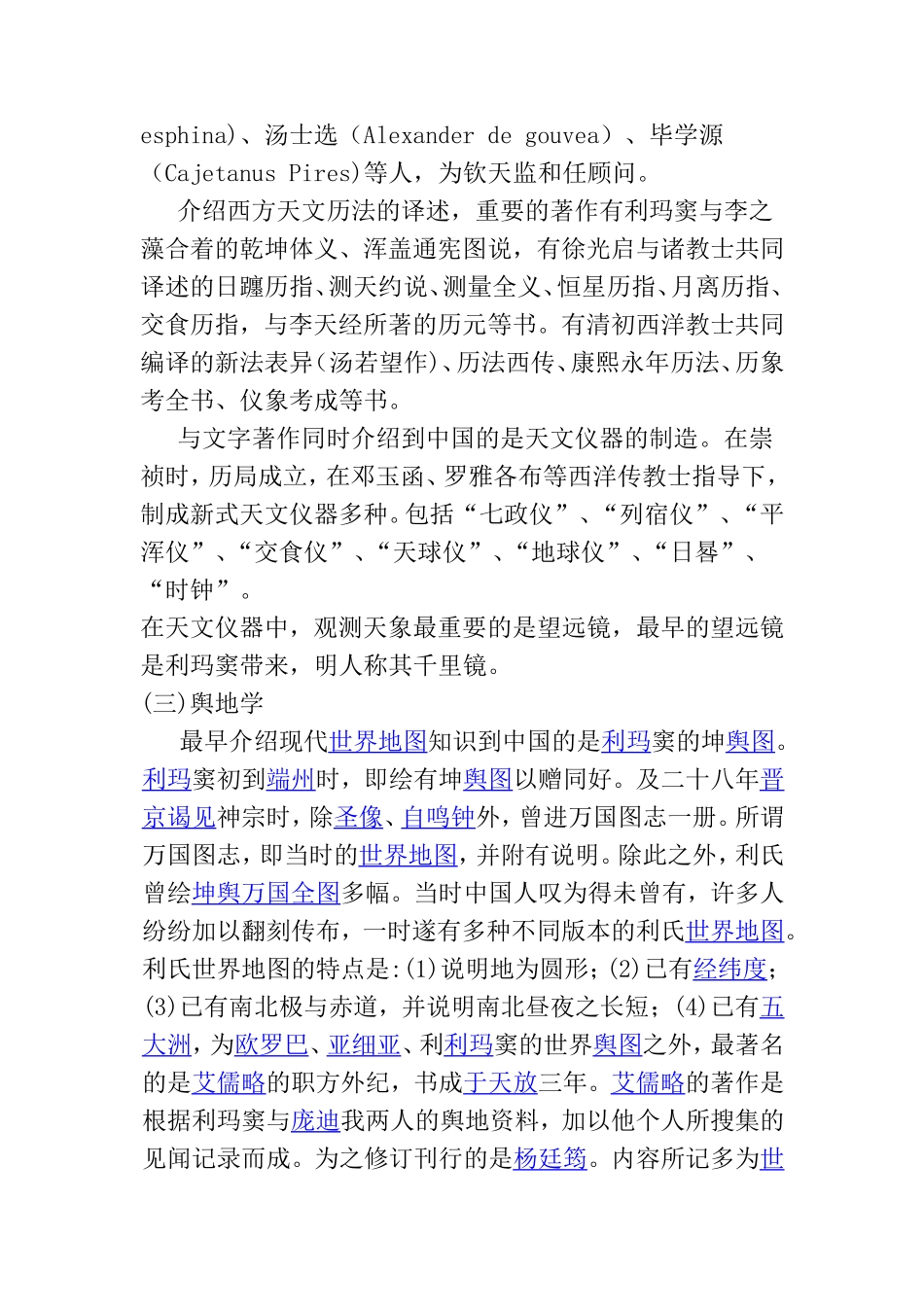 行政管理专业 西方文化与明清女性诗人_第3页