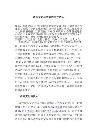 行政管理专业 西方文化与明清女性诗人