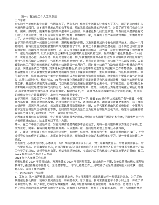 石化工人工作总结
