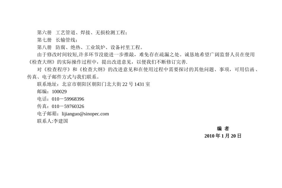 石化建设项目工程质量检查程序_第2页