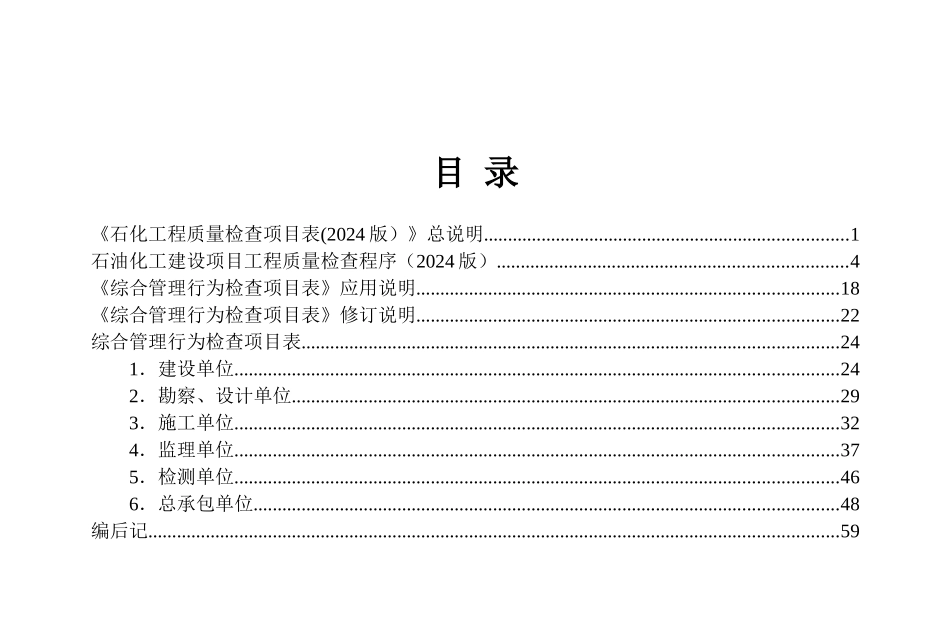 石化建设项目工程质量检查程序_第3页