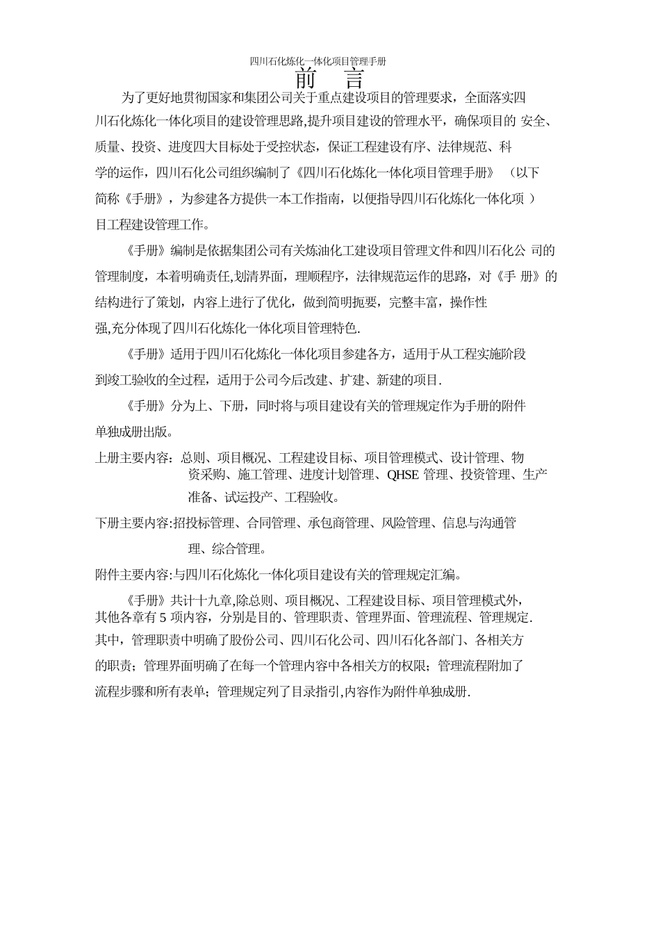 石化炼化一体化项目管理手册_第2页