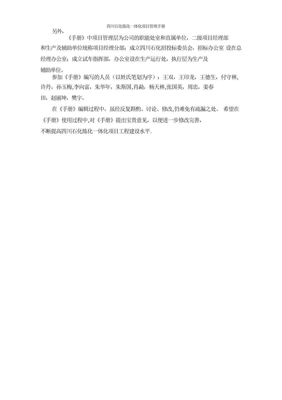 石化炼化一体化项目管理手册_第3页