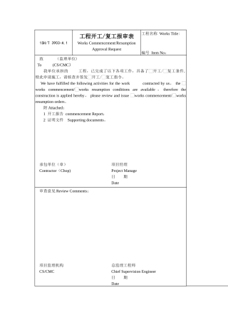 石化监理表格大全