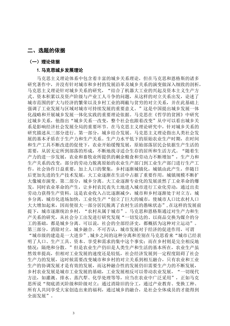 行政管理专业 乡村振兴战略下农业镇的发展路径研究—基于邳州市八路镇的调查_第3页