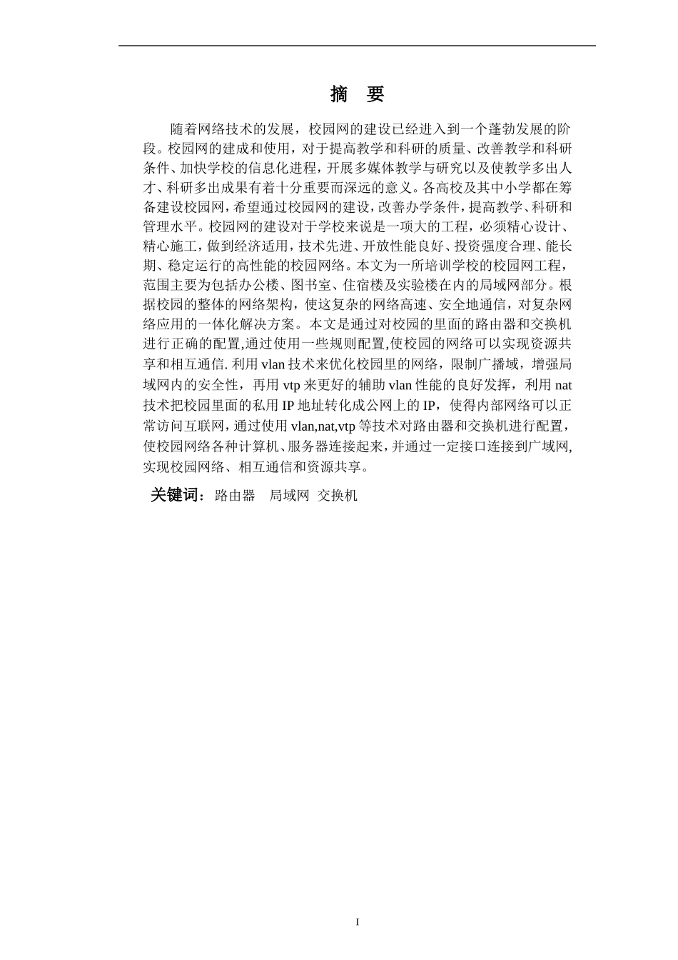 校园局域网规划设计_第1页