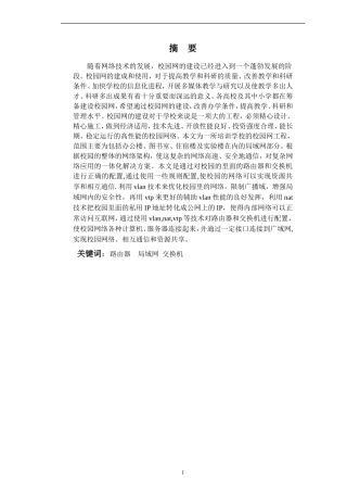 校园局域网规划设计