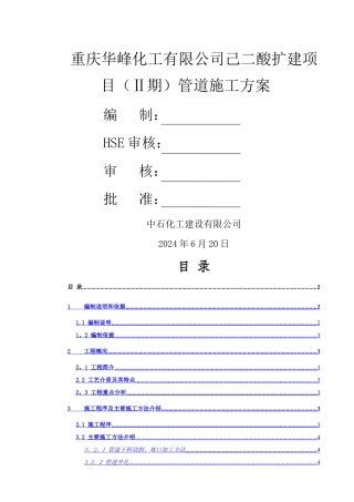 石化管道施工方案