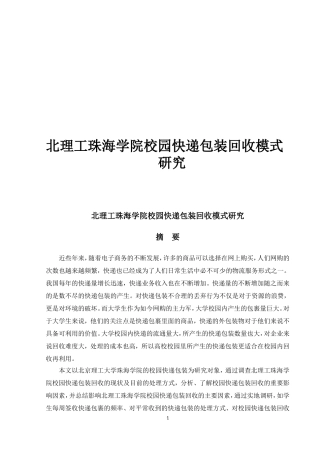 校园快递包装回收模式