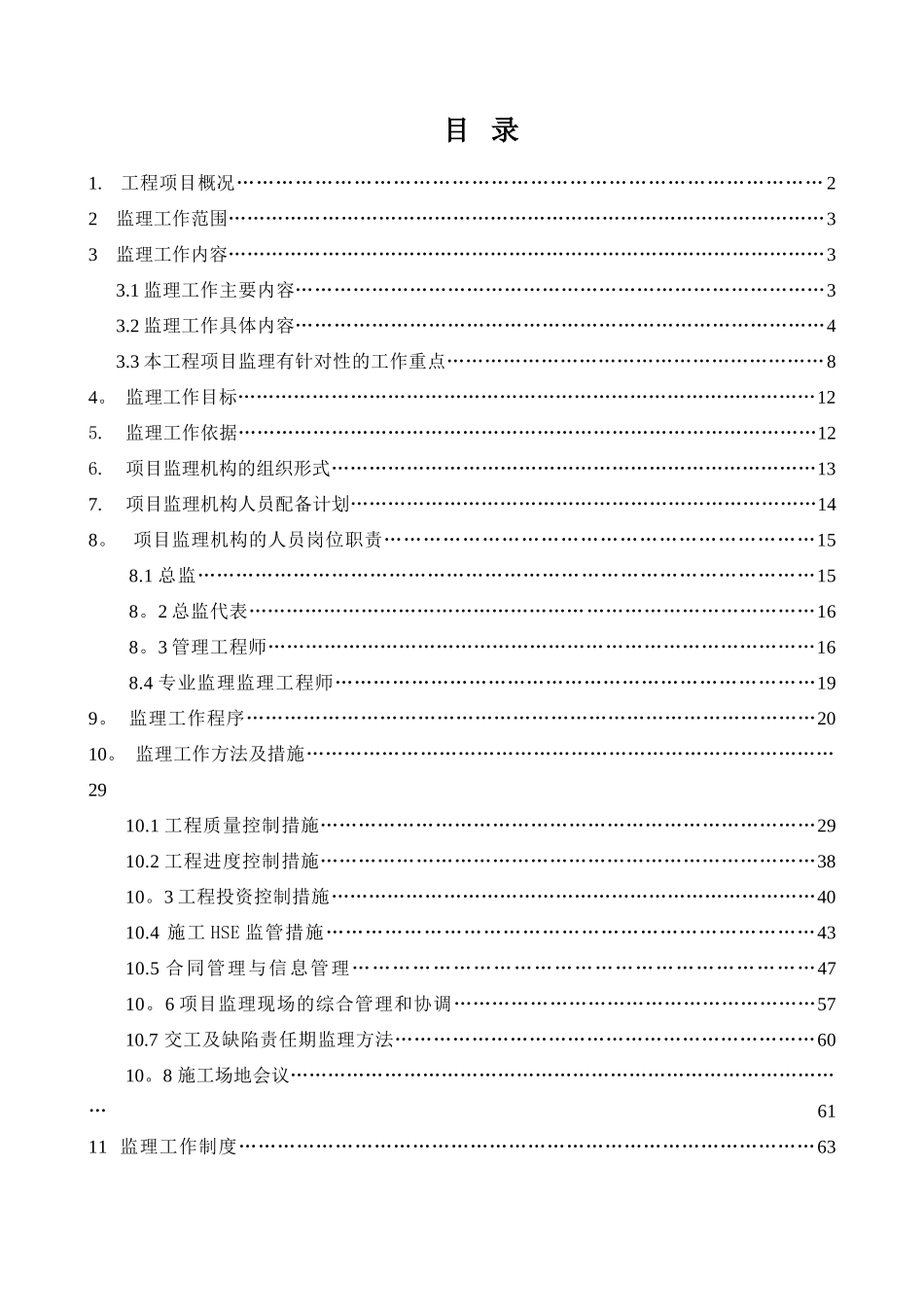 石化项目工程监理规划_第2页