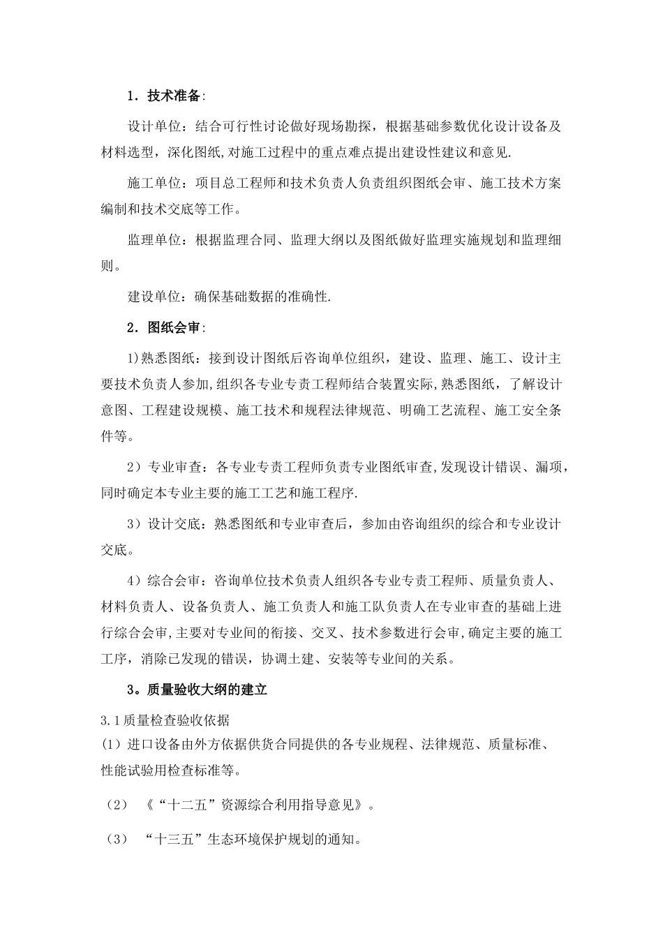 石化项目质量控制_第2页