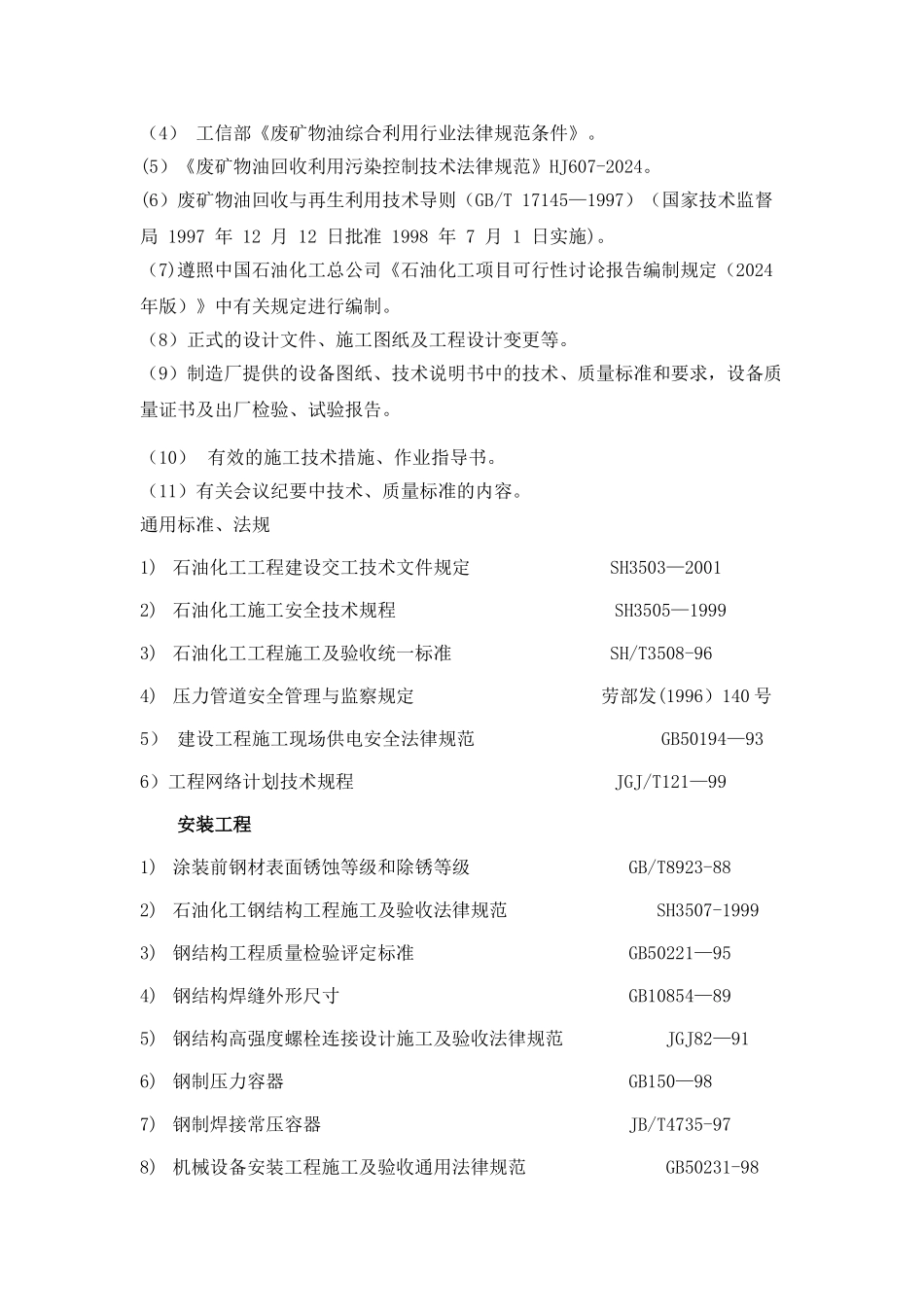 石化项目质量控制_第3页