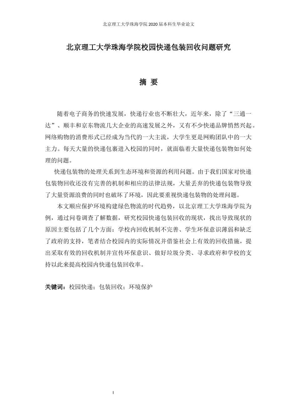 校园快递包装回收问题研究_第2页