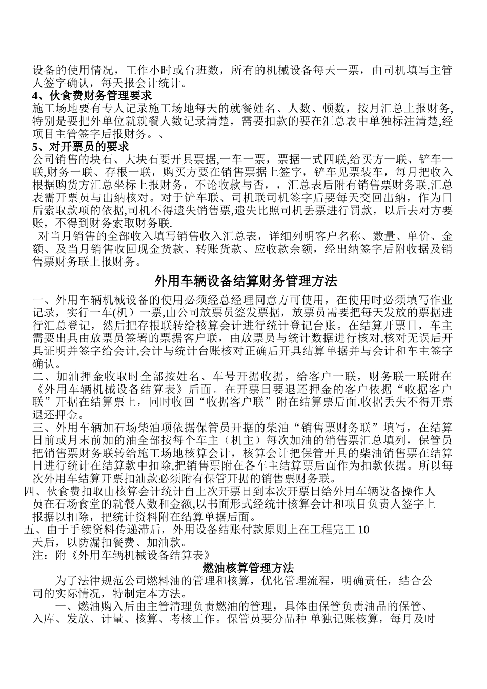 石场财务管理流程及办法_第3页