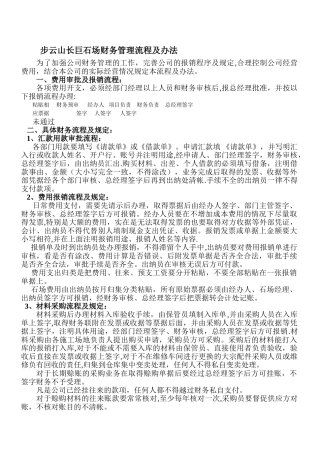 石场财务管理流程及办法