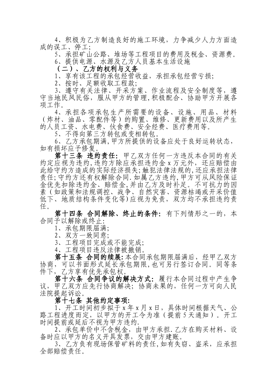 石场开采承包合同_第2页