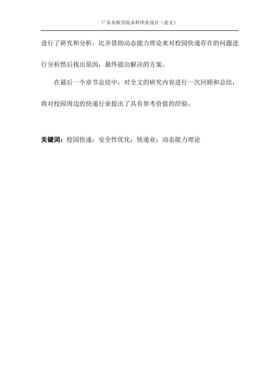 校园快递的安全性优化与实践_第2页