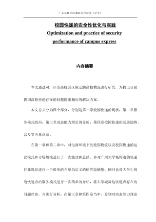 校园快递的安全性优化与实践