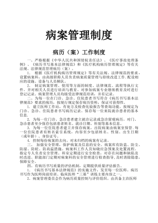 石坝镇卫生院病案管理制度