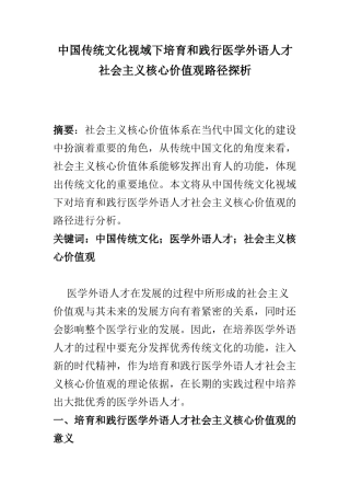 行政管理专业 中国传统文化视域下培育和践行医学外语人才社会主义核心价值观路径探析