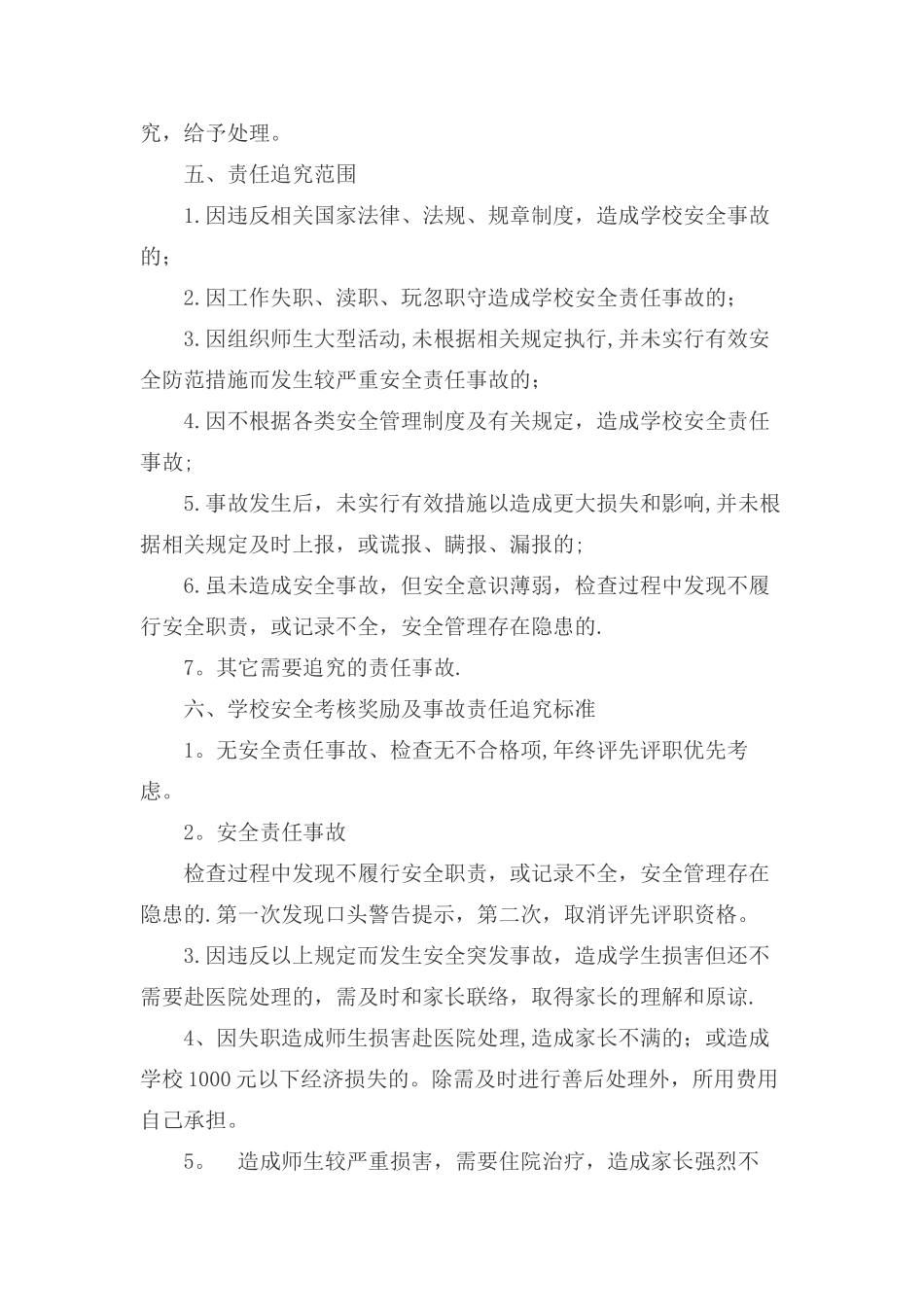 石坡中心校安全工作考核办法及奖惩制度_第2页