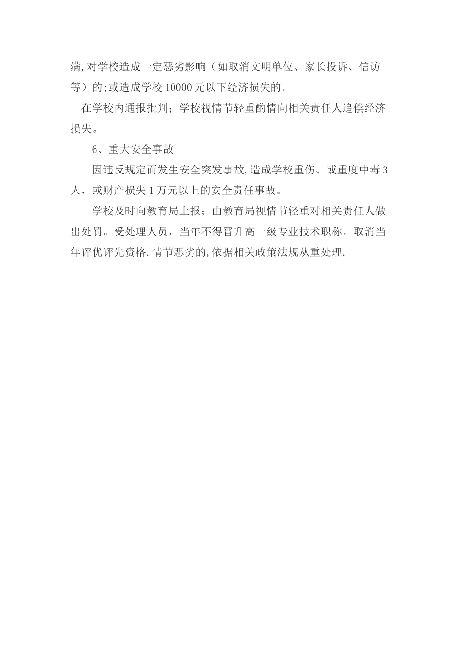 石坡中心校安全工作考核办法及奖惩制度_第3页