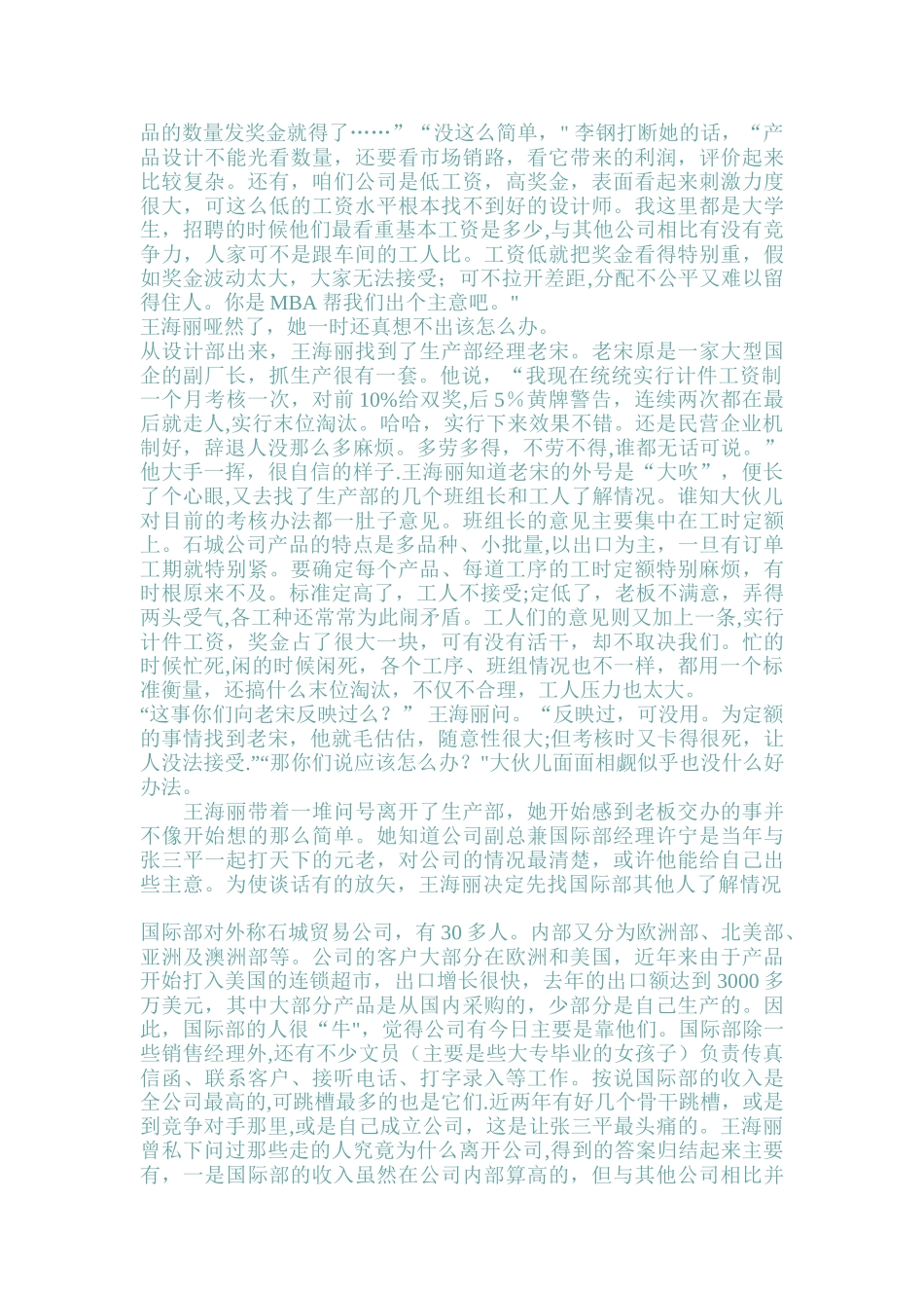 石城公司的绩效考核_第2页