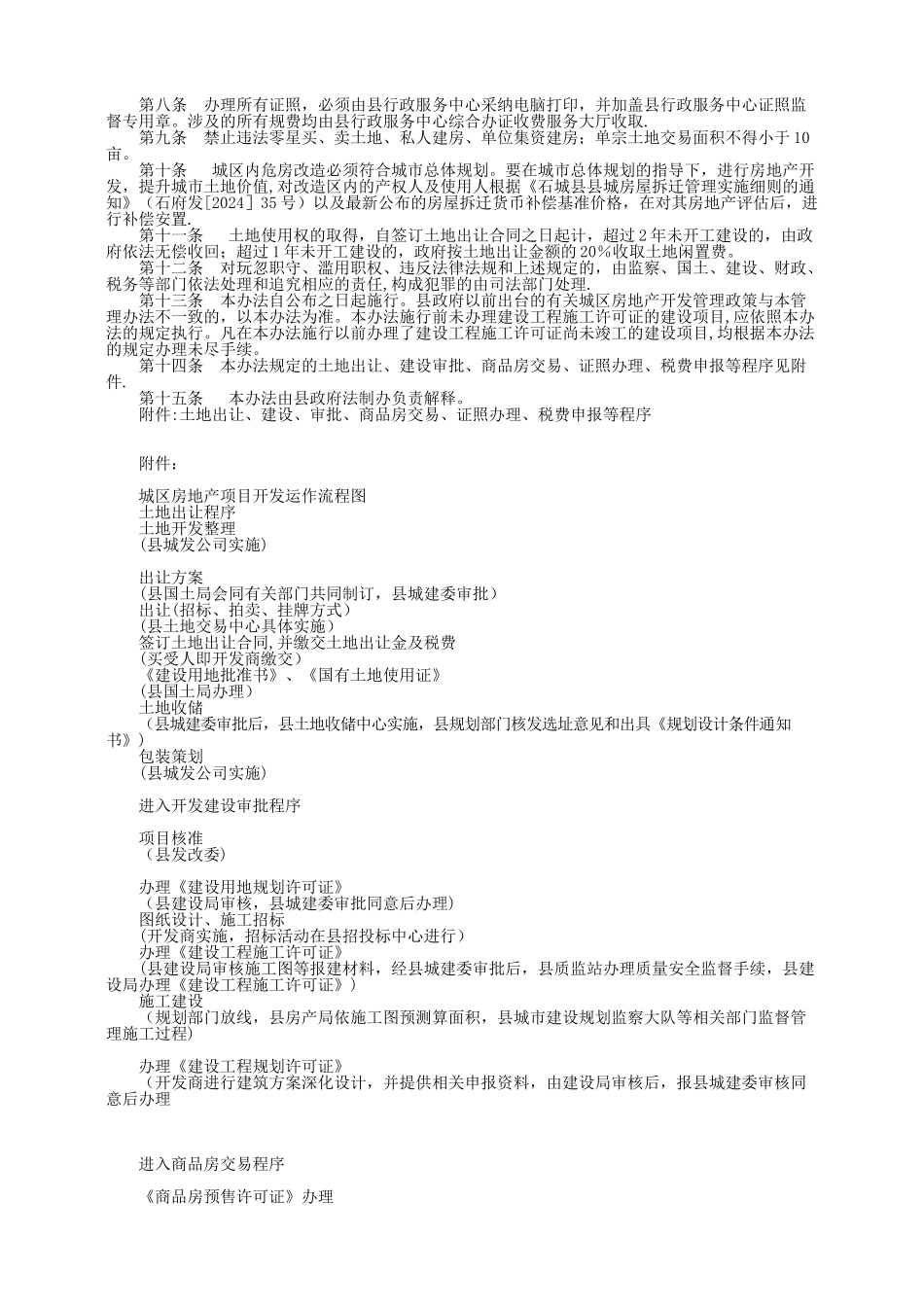 石城县城区房地产项目开发管理暂行办法_第2页