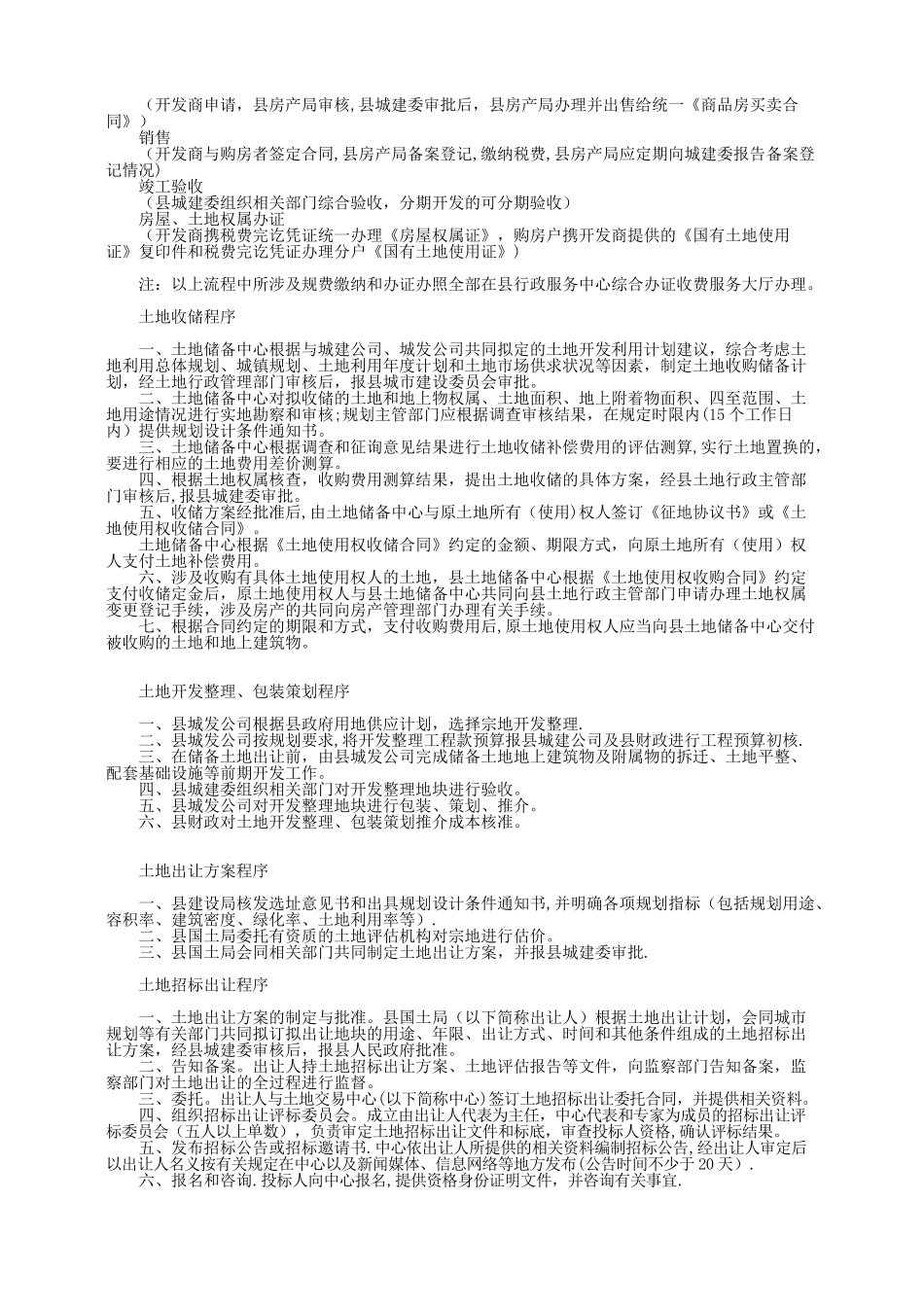 石城县城区房地产项目开发管理暂行办法_第3页