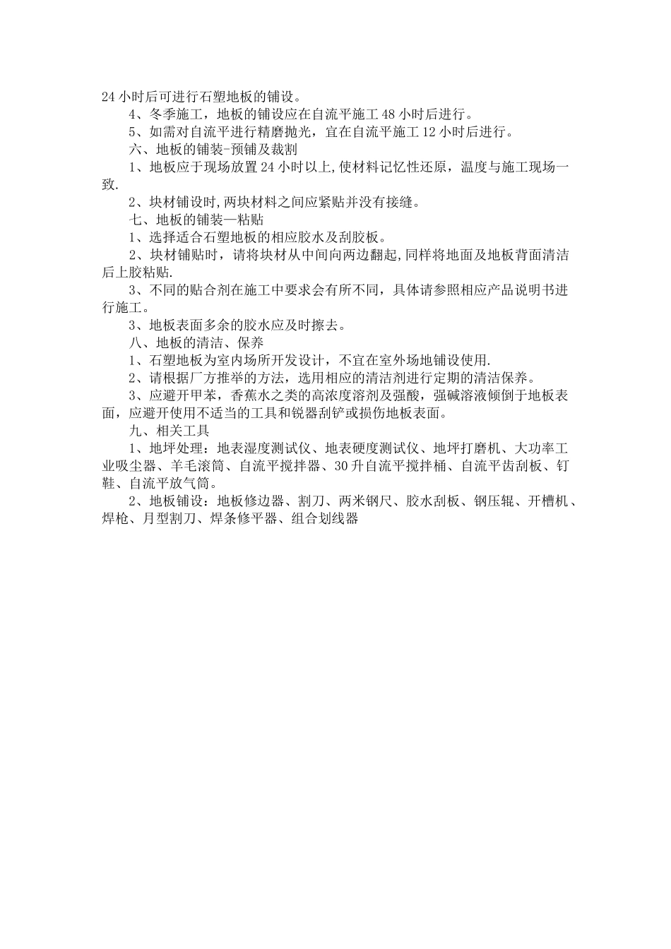 石塑地板施工工艺_第2页