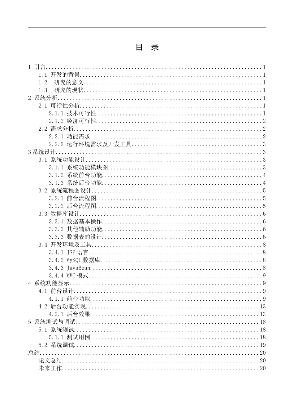 校园论坛的设计与实现_第2页