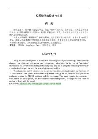 校园论坛的设计与实现