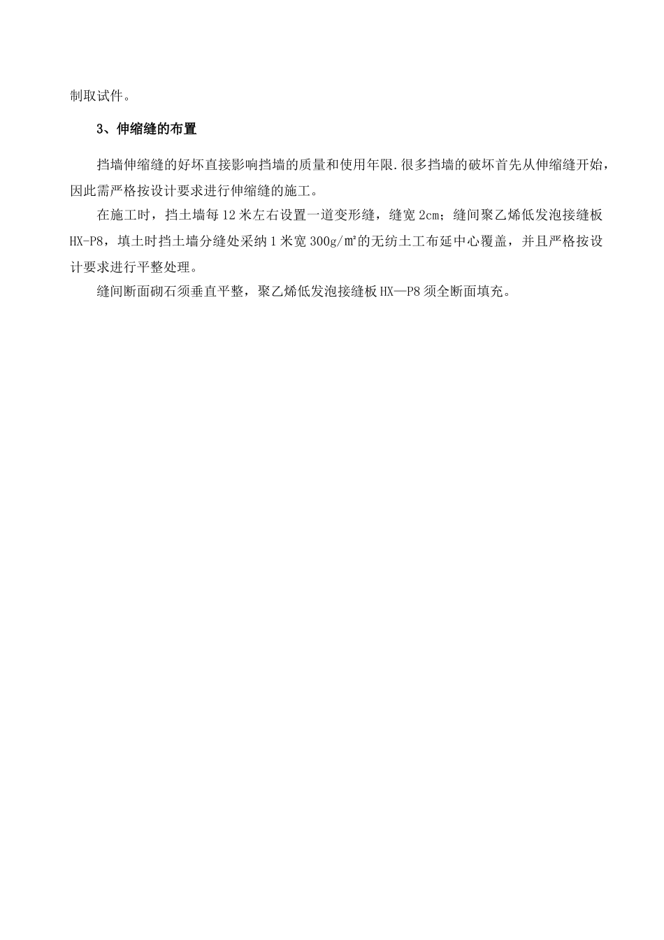 石墙砌筑施工工艺及方法_第3页