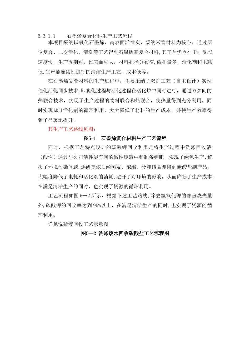 石墨烯工艺流程_第1页