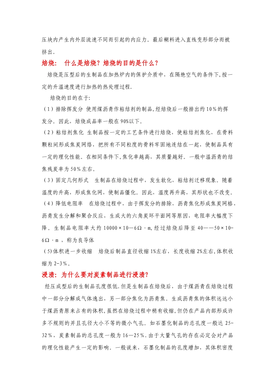 石墨电极的工艺流程详解_第2页