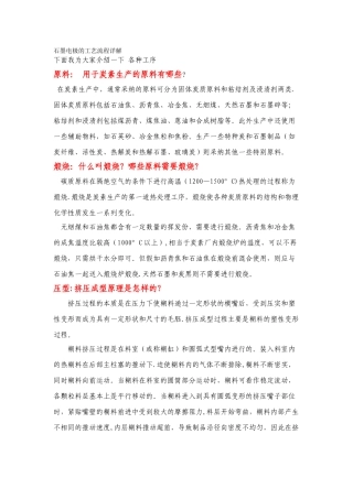 石墨电极的工艺流程详解