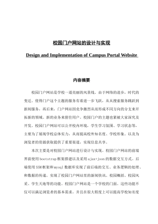 校园门户网站的设计与实现